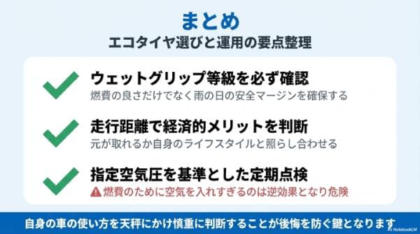 まとめ｜エコタイヤ（低燃費タイヤ）とは？燃費性能・寿命などの特徴とメリット・デメリット
