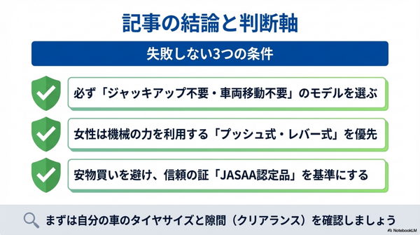 まとめ｜女性でも簡単！ワンタッチタイヤチェーンおすすめと失敗しない選び方
